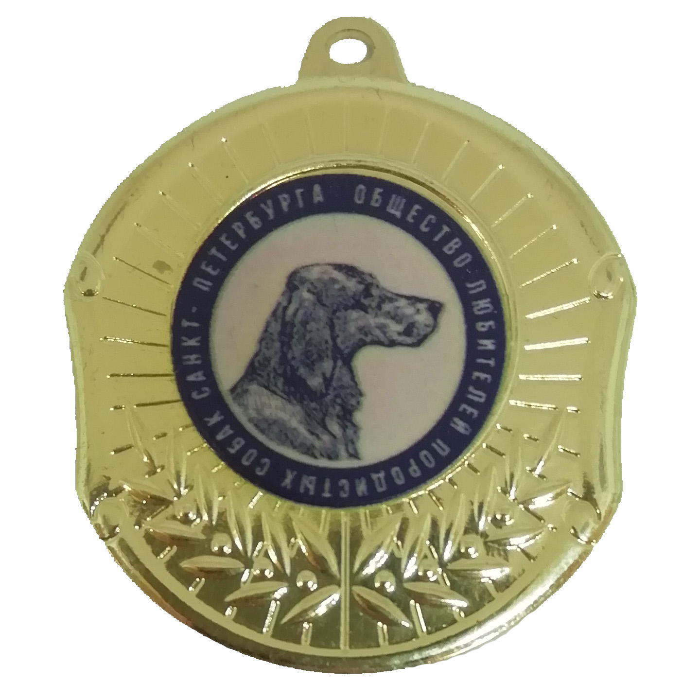 медаль, Медаль Общество любителей породистых собак  