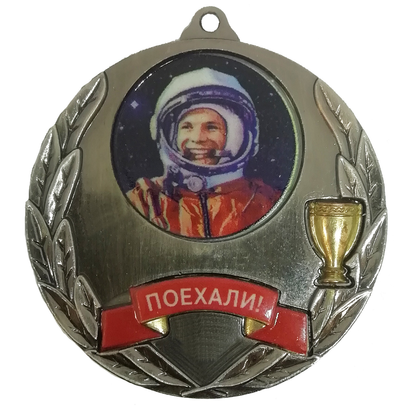 Медаль мд851, медаль, Медаль к дню косманавтики ,  