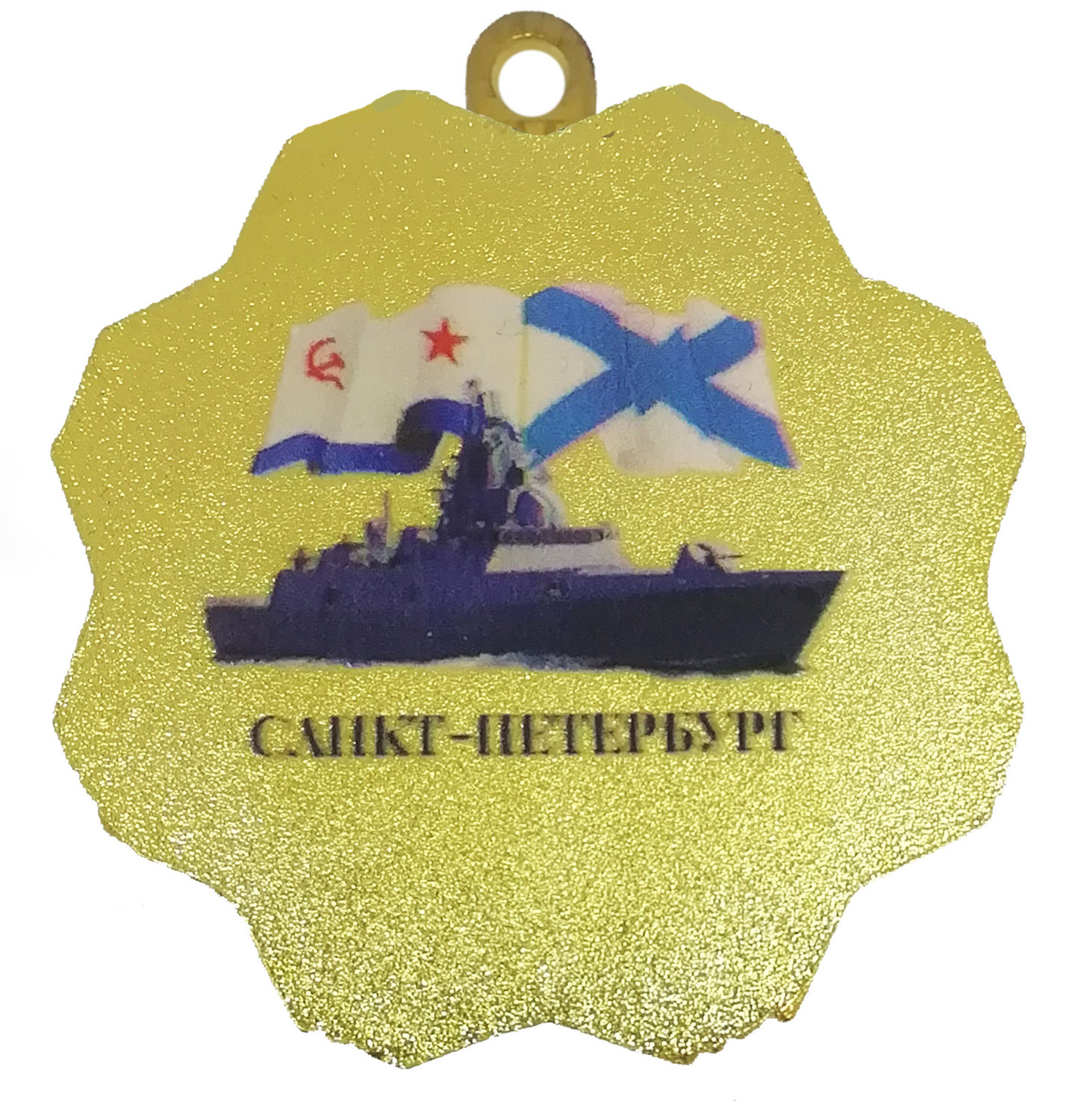 Медаль мд.рус.5015, медаль, Медаль ко дню военноморского флота ,  
