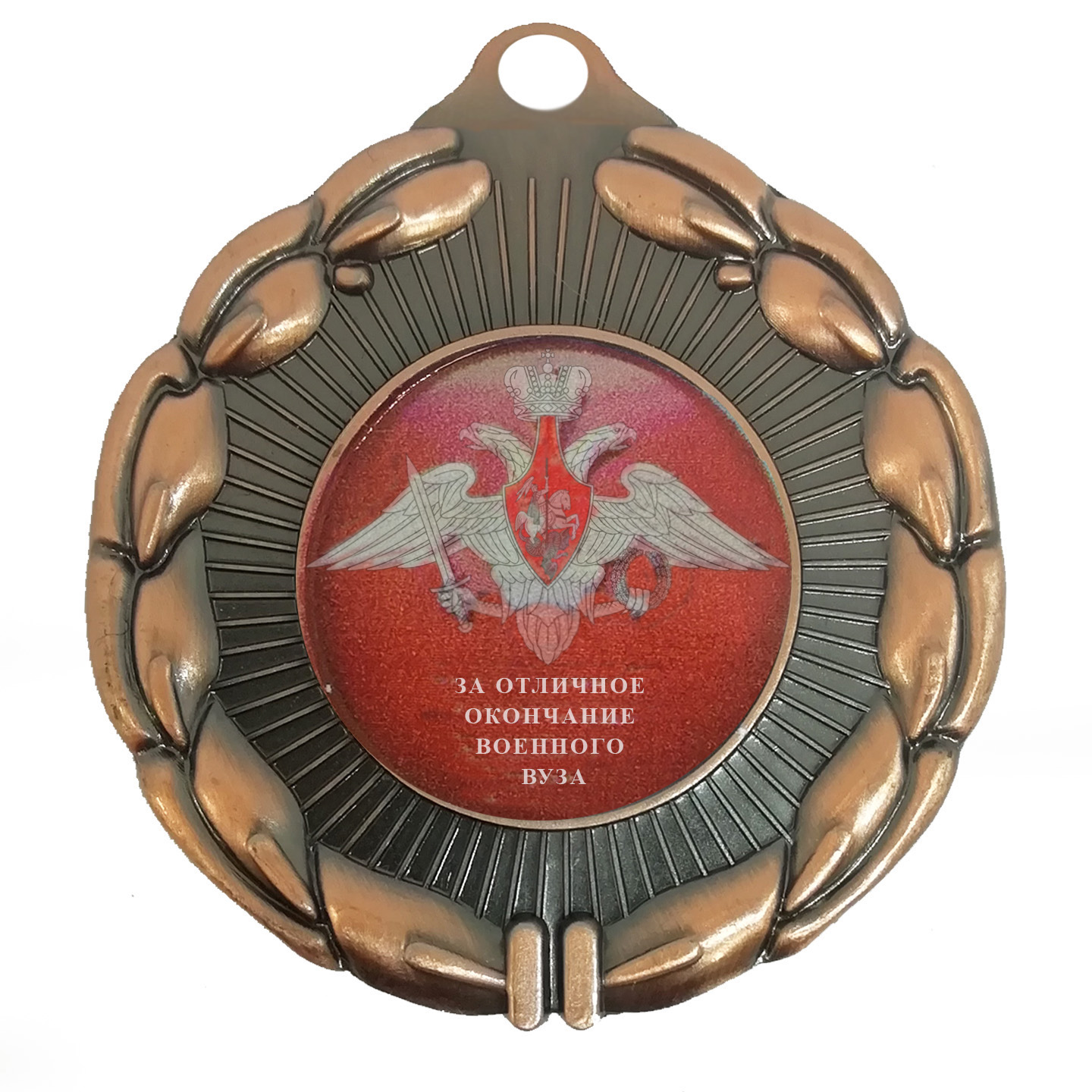  Медаль мд334  , За отличиное окончанием вуза 